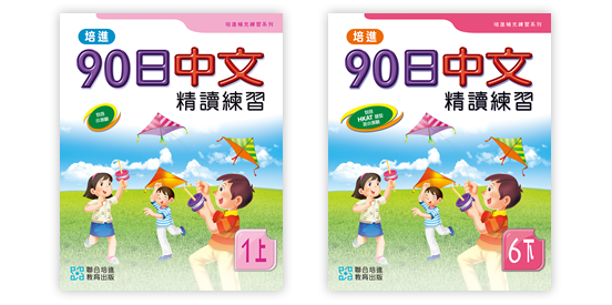 Primary Chinese Language Supplementary Exercises