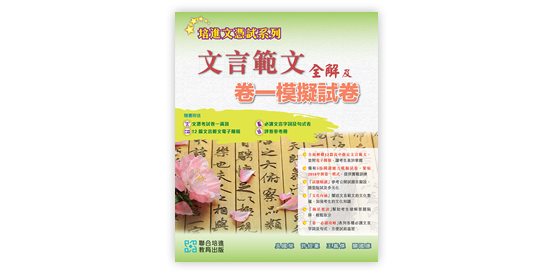 Senior Secondary Chinese Language Supplementary Exercises