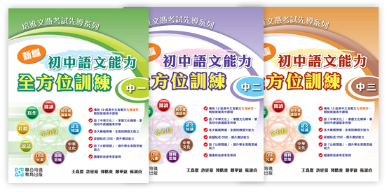 Junior Secondary Chinese Language Supplementary Exercises