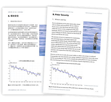 「中國極地科考新征程」海報及工作紙