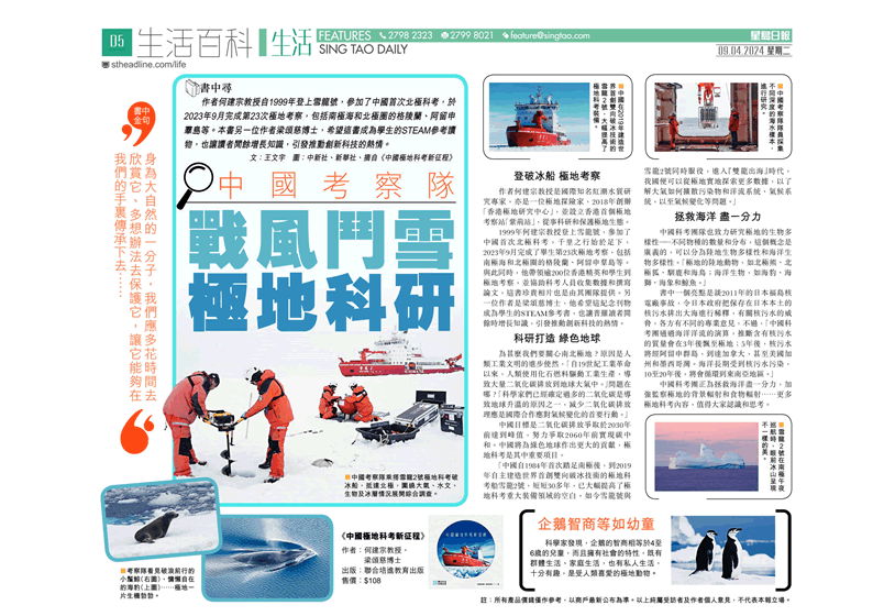 【星島頭條】中國考察隊｜登破冰船 戰風鬥雪極地科研