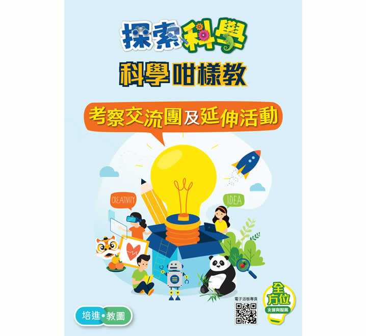 延伸活動介紹及訂購