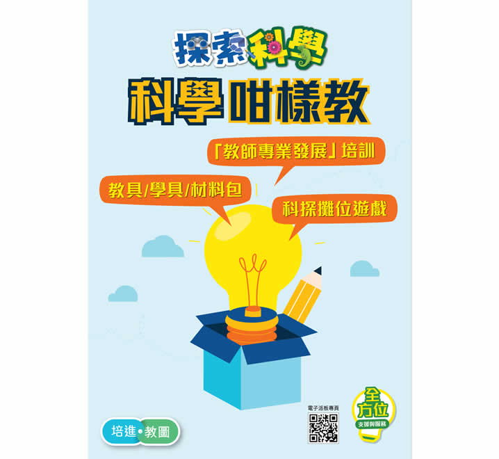 科學教具、學具、材料包介紹及訂購
