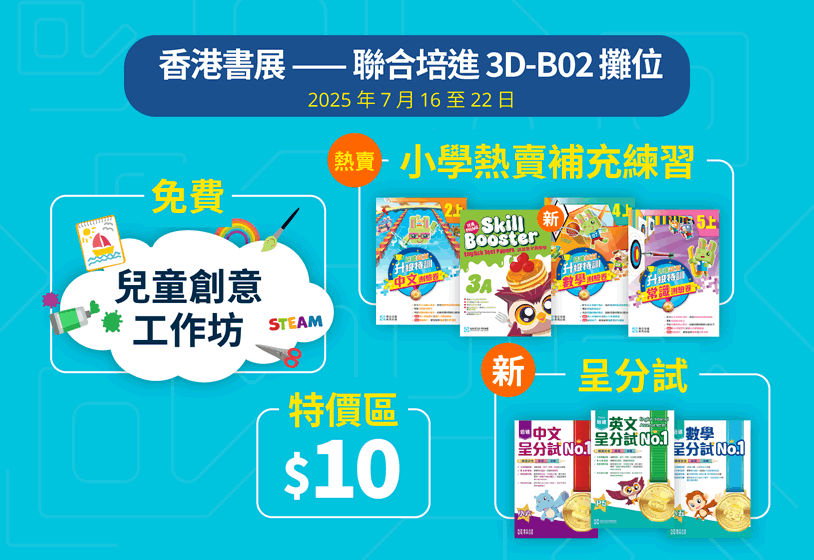 培進 United Prime 香港書展 2025