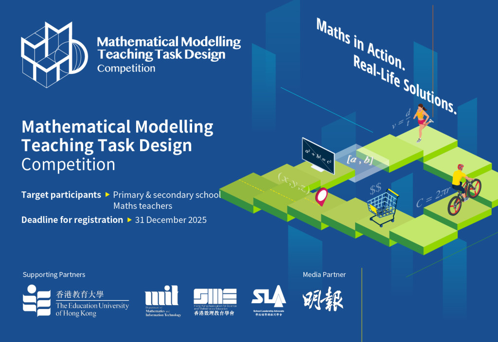 Mathematical Modelling Teaching Task Design Competition