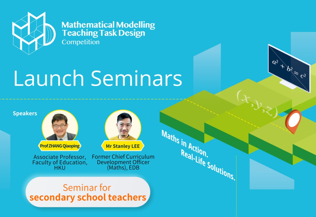 Mathematical Modelling Teaching Task Design Competition Launch Seminar for secondary school teachers