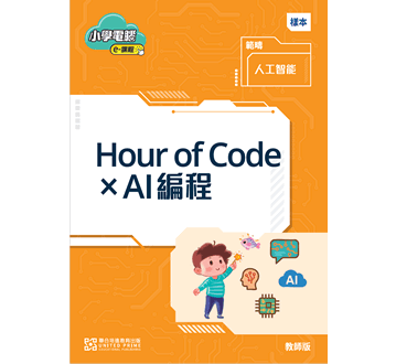 AI × STEAM × 專題研習