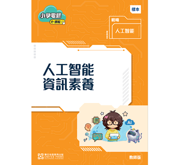 AI × STEAM × 專題研習