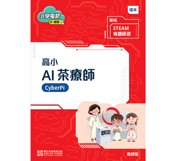 全新 CyberPi 課題