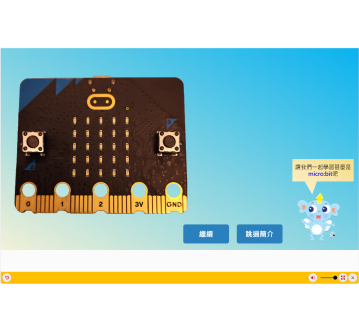 互動教學資源體驗區