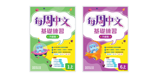 小學中國語文科補充練習、試卷