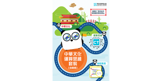 Computational Thinking