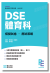 《DSE 體育科模擬試卷．應試策略》